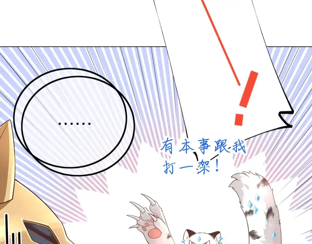 《修真奶爸惹不起》第92话 神兽之间的对决 第85页