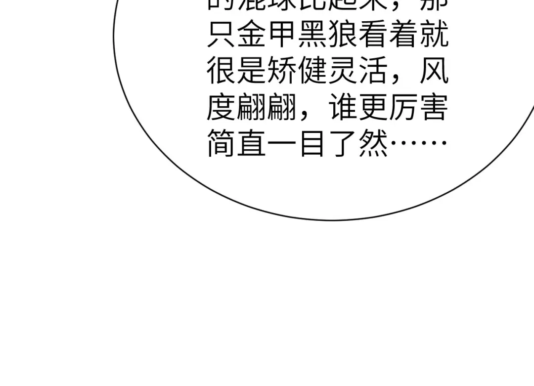 《修真奶爸惹不起》第92话 神兽之间的对决 第74页