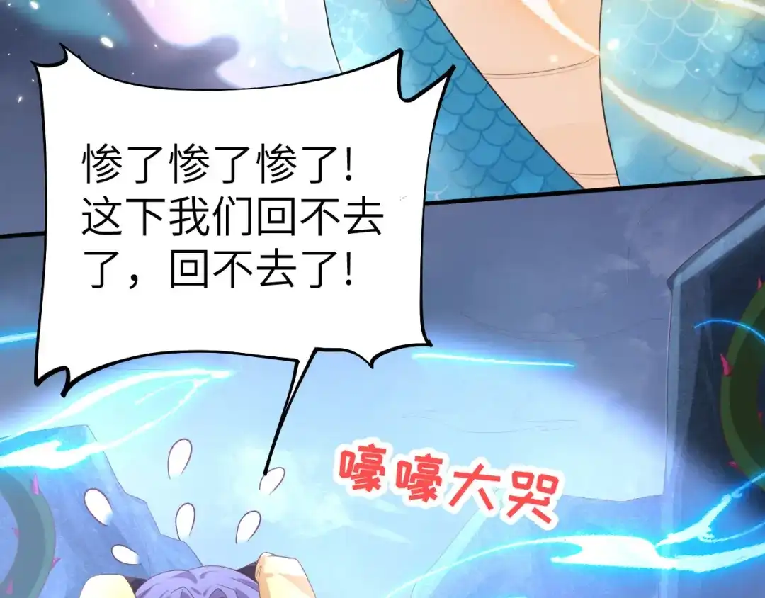 《修真奶爸惹不起》第92话 神兽之间的对决 第118页