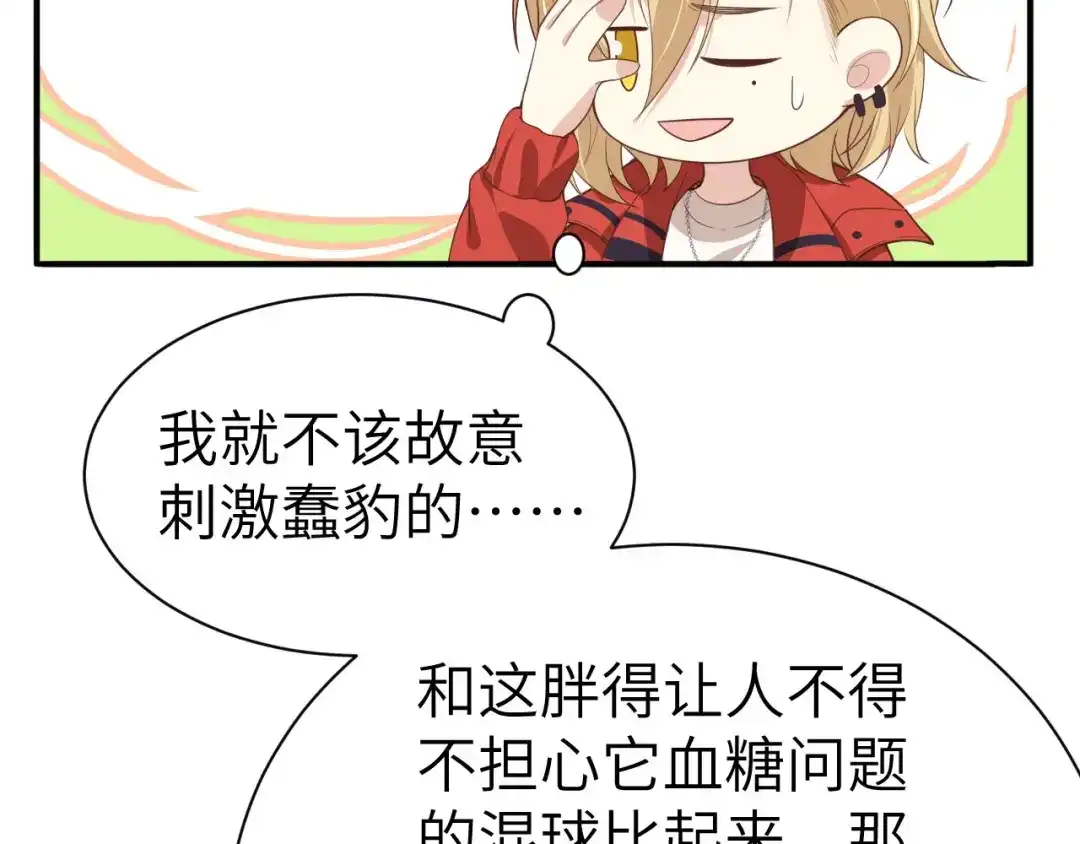 《修真奶爸惹不起》第92话 神兽之间的对决 第73页