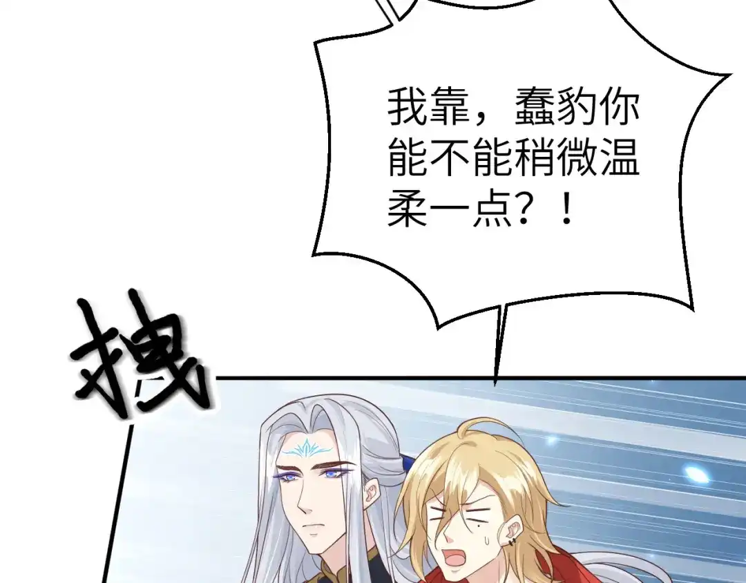 《修真奶爸惹不起》第92话 神兽之间的对决 第8页