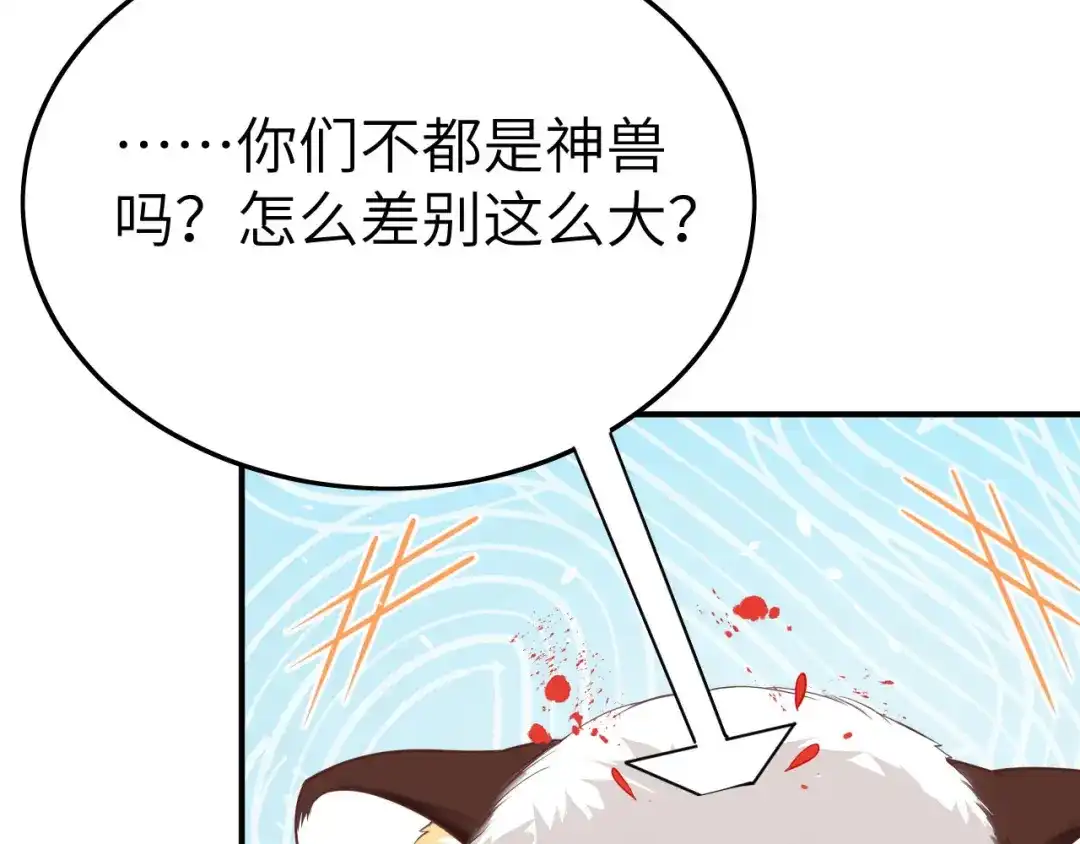 《修真奶爸惹不起》第92话 神兽之间的对决 第81页