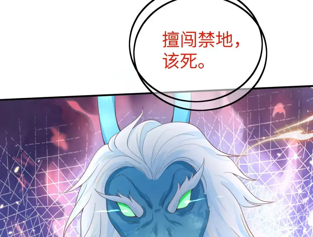 《修真奶爸惹不起》第92话 神兽之间的对决 第123页
