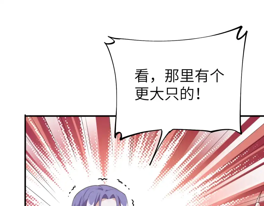 《修真奶爸惹不起》第92话 神兽之间的对决 第111页