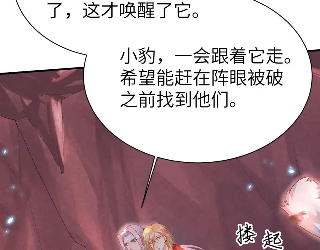 《修真奶爸惹不起》第92话 神兽之间的对决 第96页