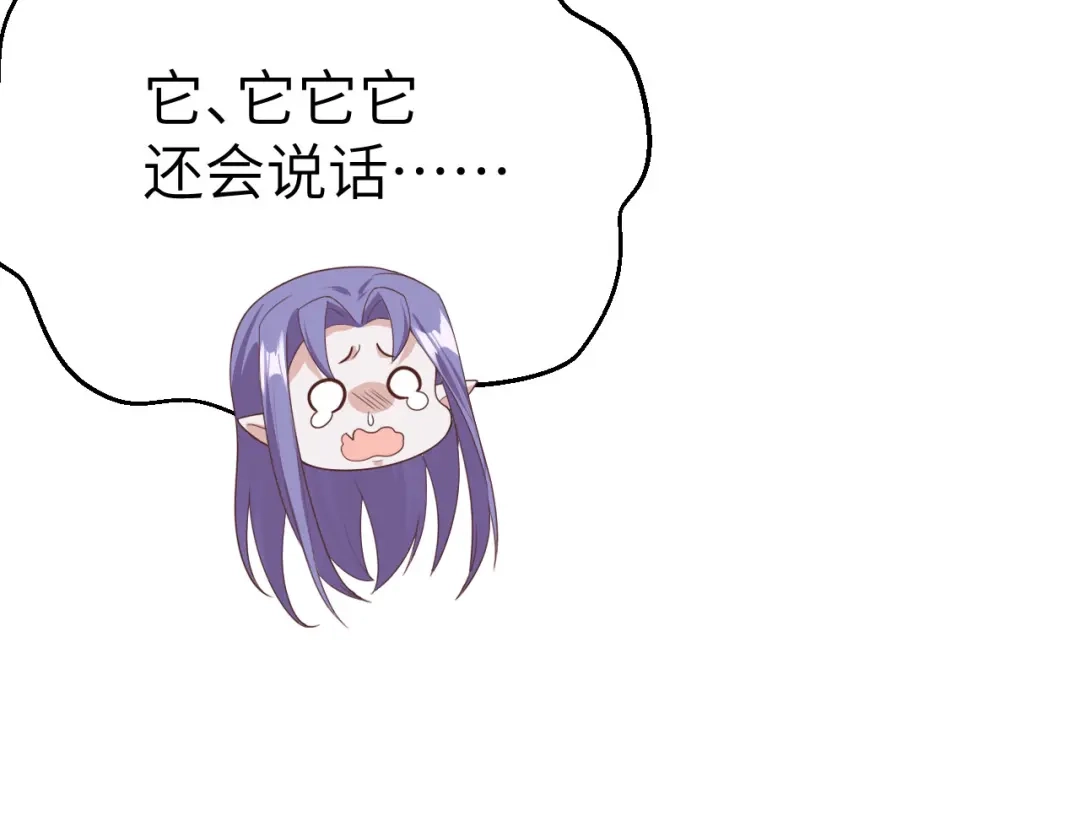《修真奶爸惹不起》第92话 神兽之间的对决 第125页