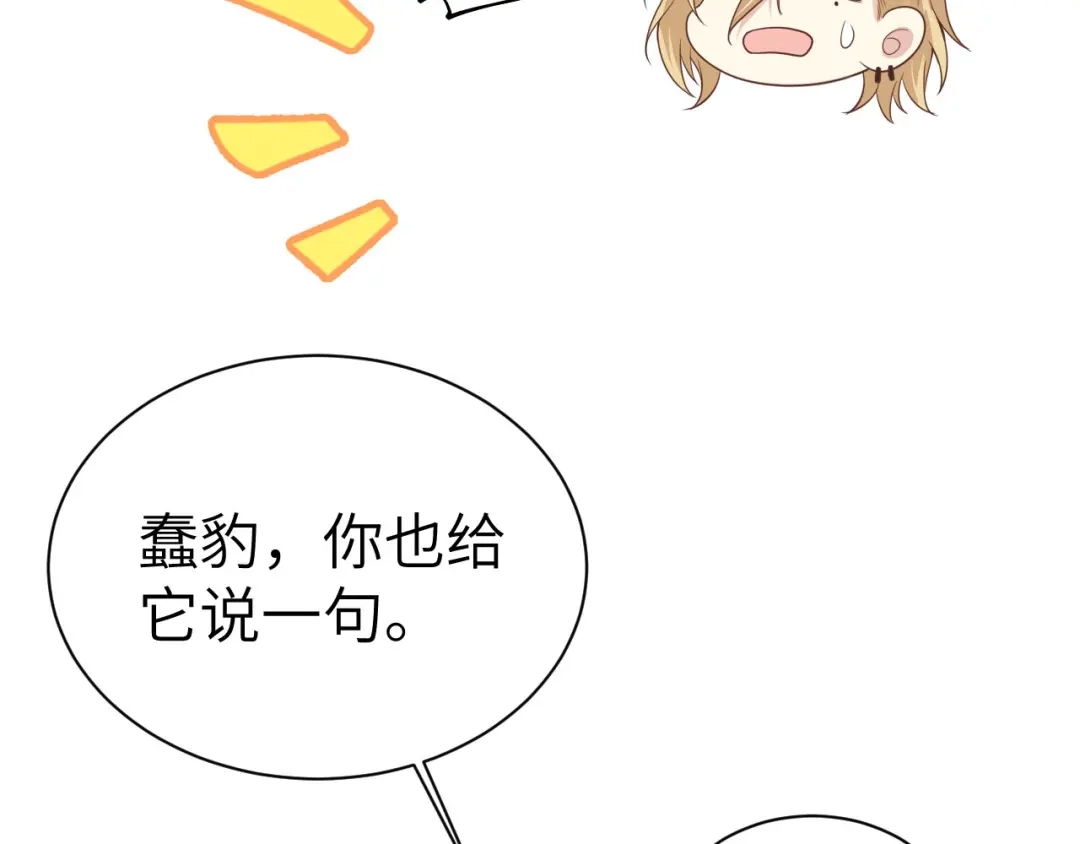 《修真奶爸惹不起》第92话 神兽之间的对决 第78页