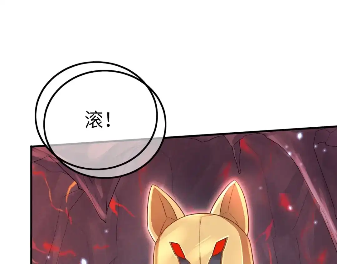 《修真奶爸惹不起》第92话 神兽之间的对决 第75页