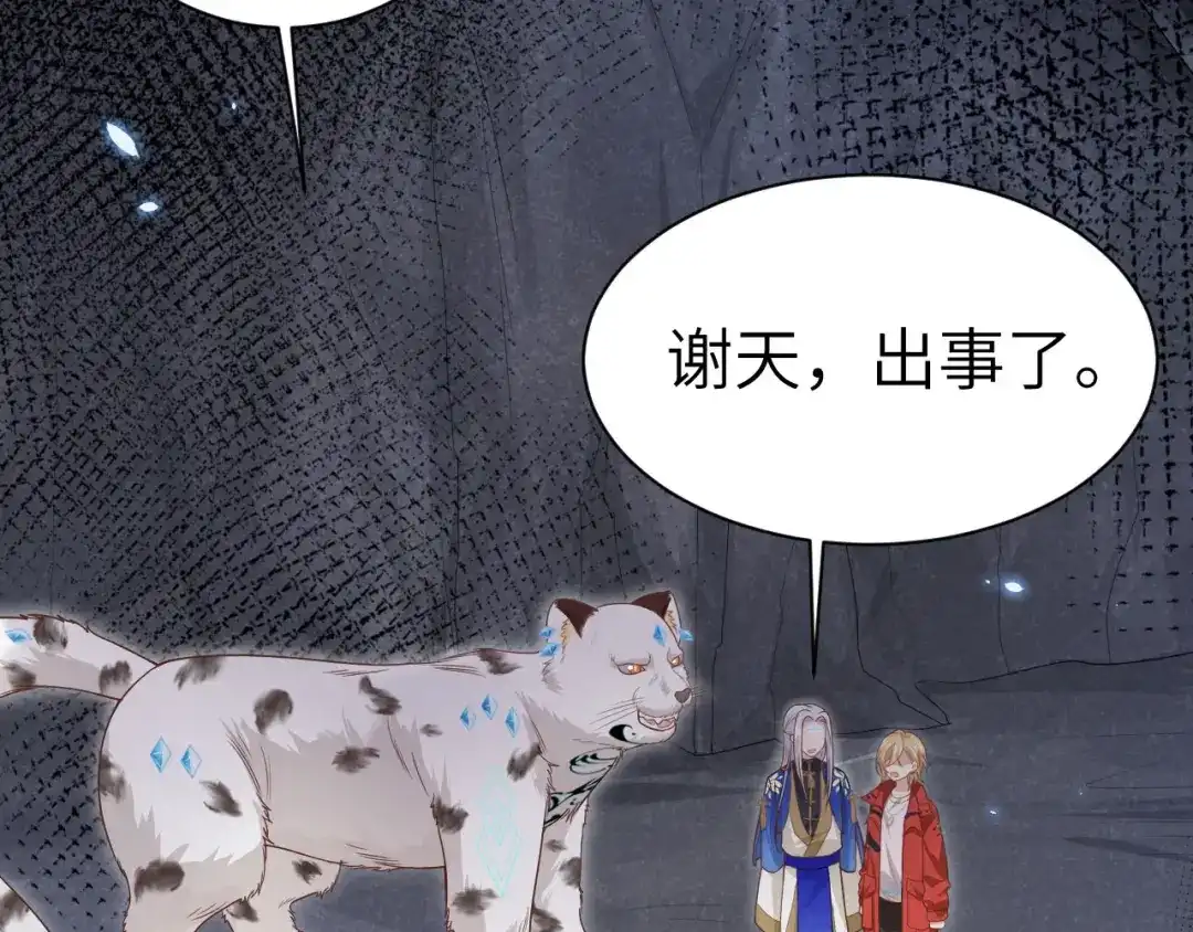 《修真奶爸惹不起》第92话 神兽之间的对决 第5页