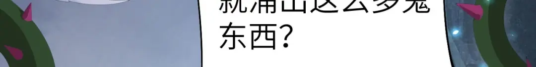 《修真奶爸惹不起》第92话 神兽之间的对决 第107页