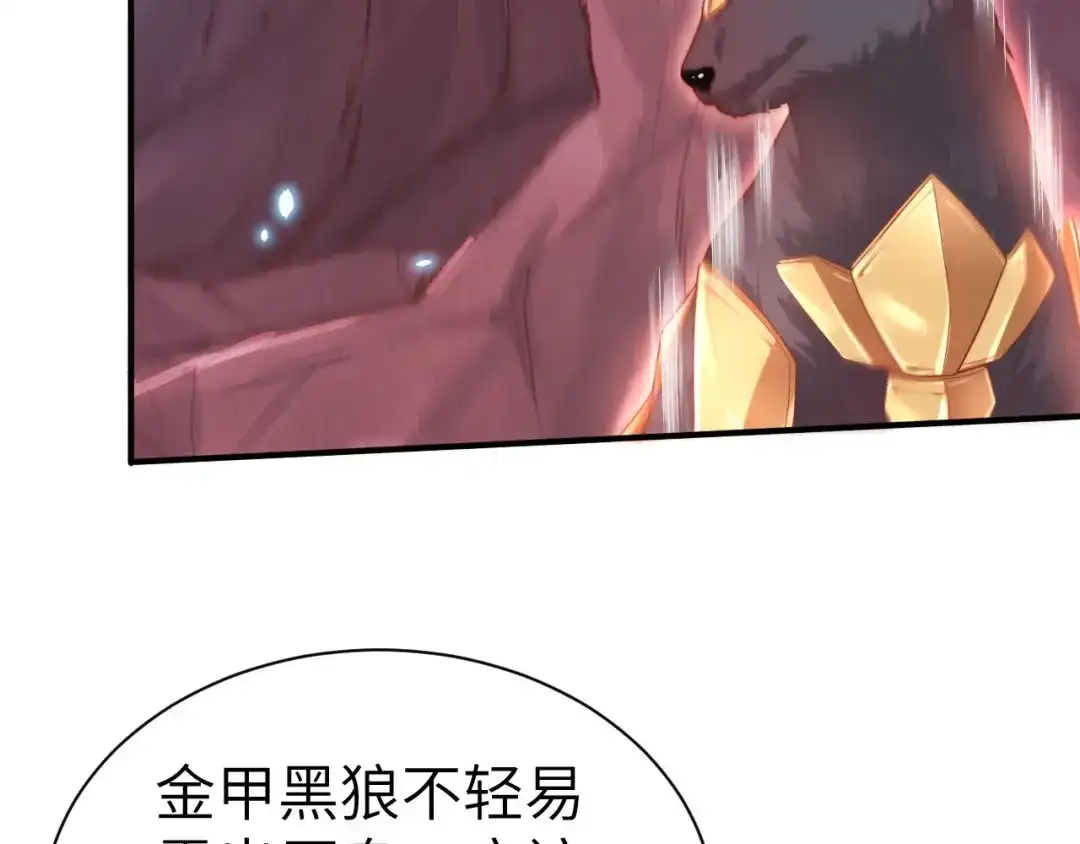 《修真奶爸惹不起》第92话 神兽之间的对决 第94页