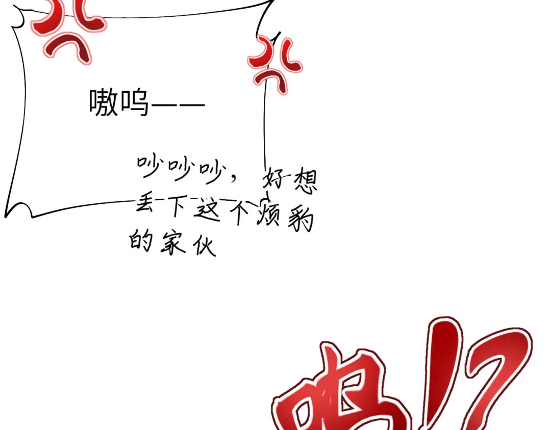 《修真奶爸惹不起》第92话 神兽之间的对决 第17页