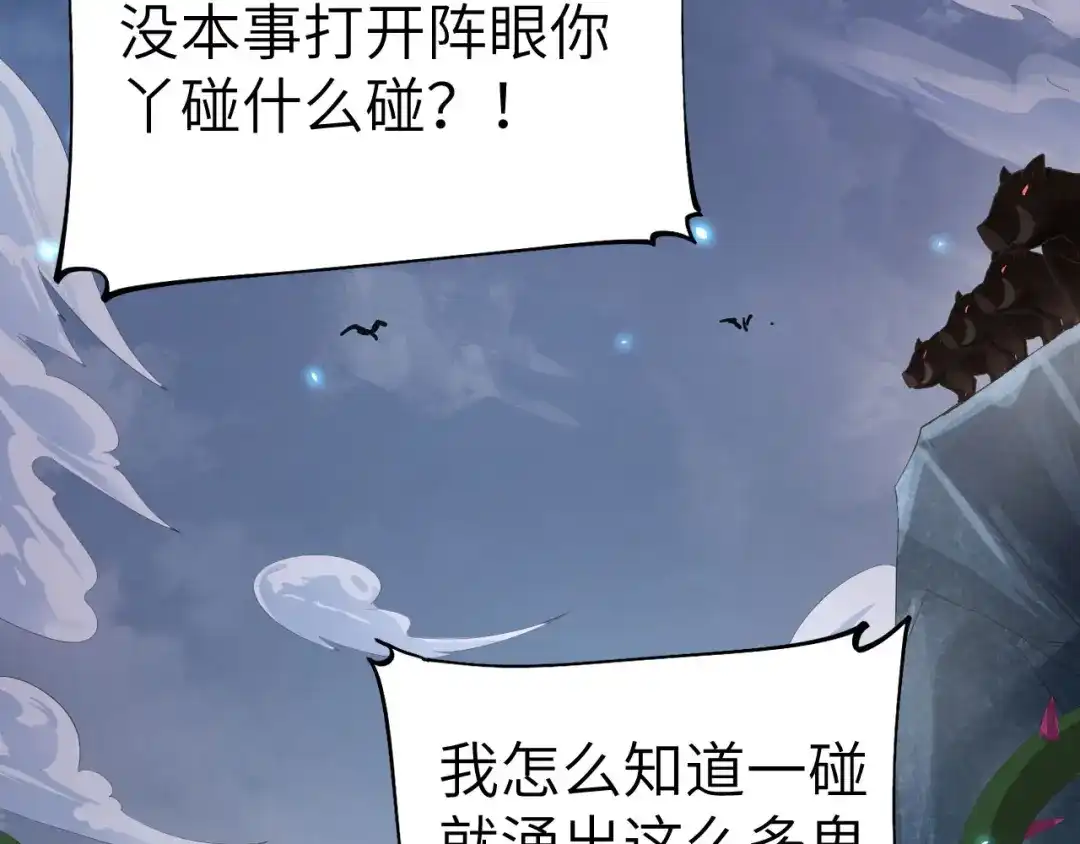 《修真奶爸惹不起》第92话 神兽之间的对决 第106页