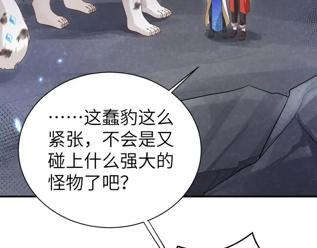 《修真奶爸惹不起》第92话 神兽之间的对决 第7页