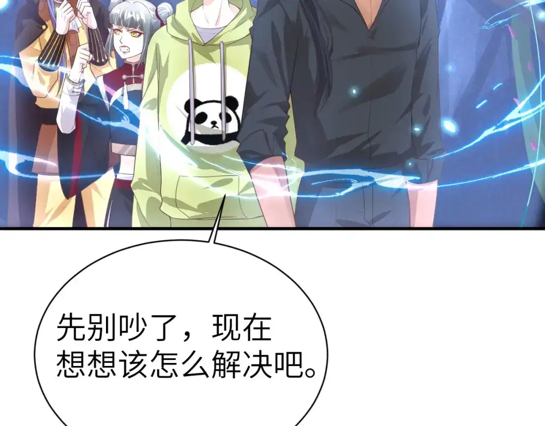 《修真奶爸惹不起》第92话 神兽之间的对决 第109页