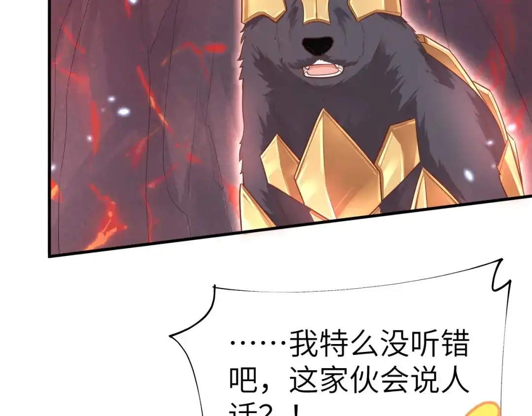 《修真奶爸惹不起》第92话 神兽之间的对决 第76页
