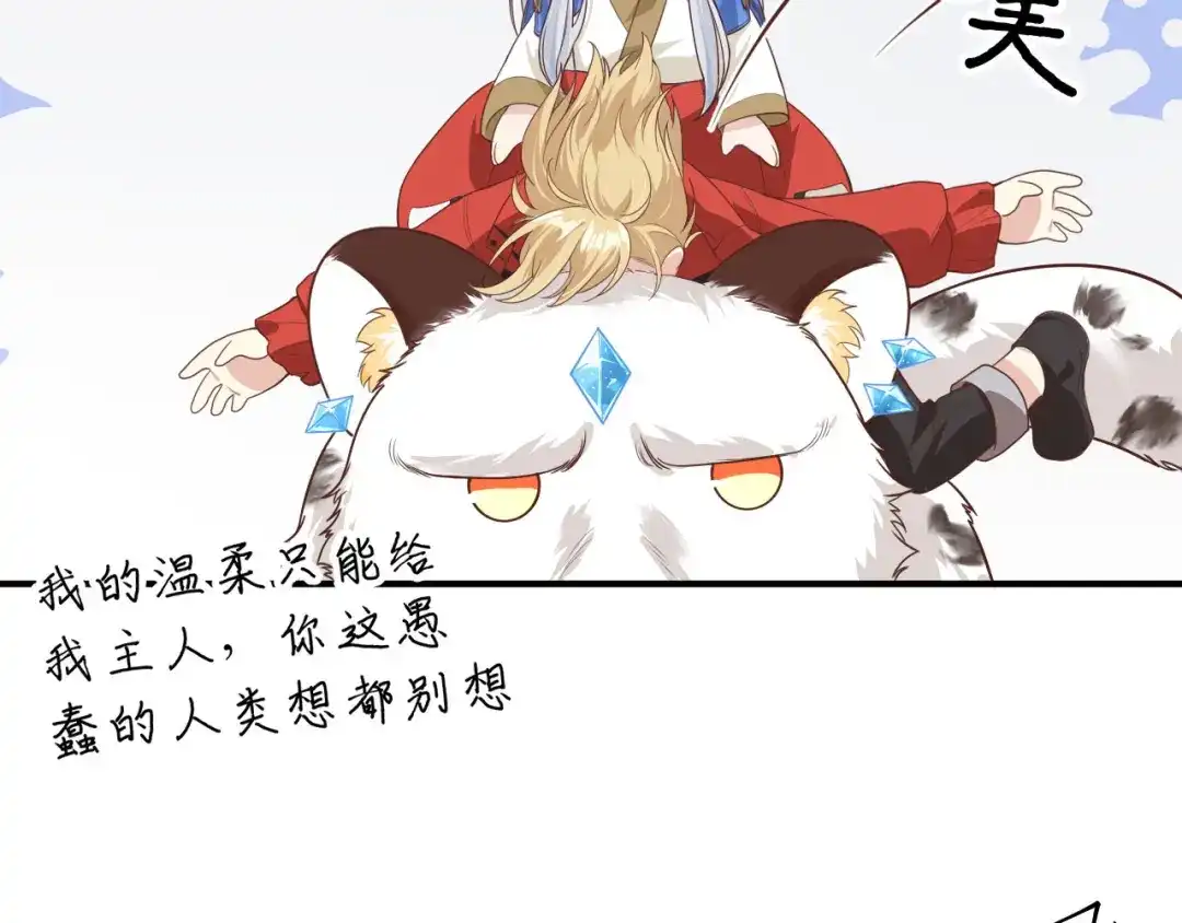 《修真奶爸惹不起》第92话 神兽之间的对决 第13页