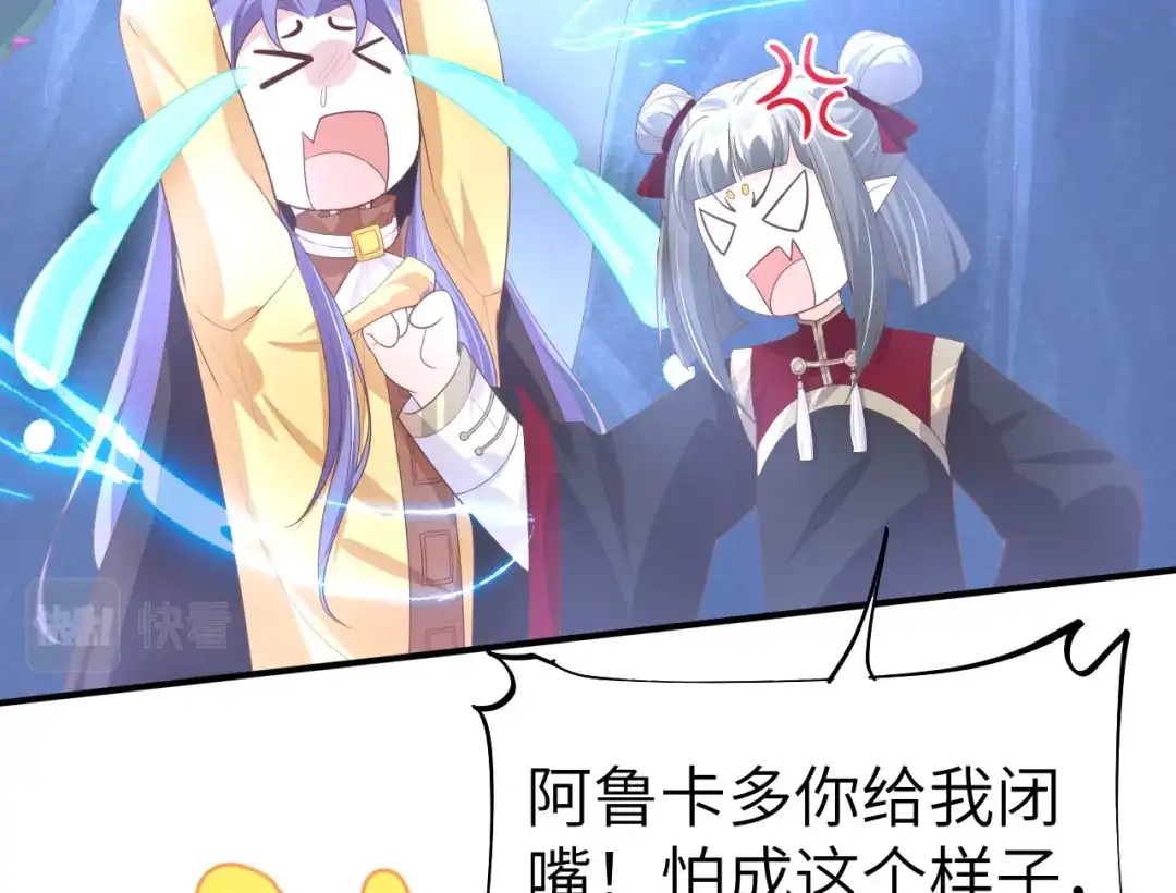 《修真奶爸惹不起》第92话 神兽之间的对决 第119页