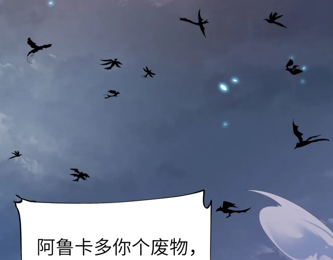 《修真奶爸惹不起》第92话 神兽之间的对决 第105页