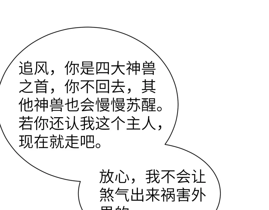 《修真奶爸惹不起》第93话 就是想抱抱你 第91页