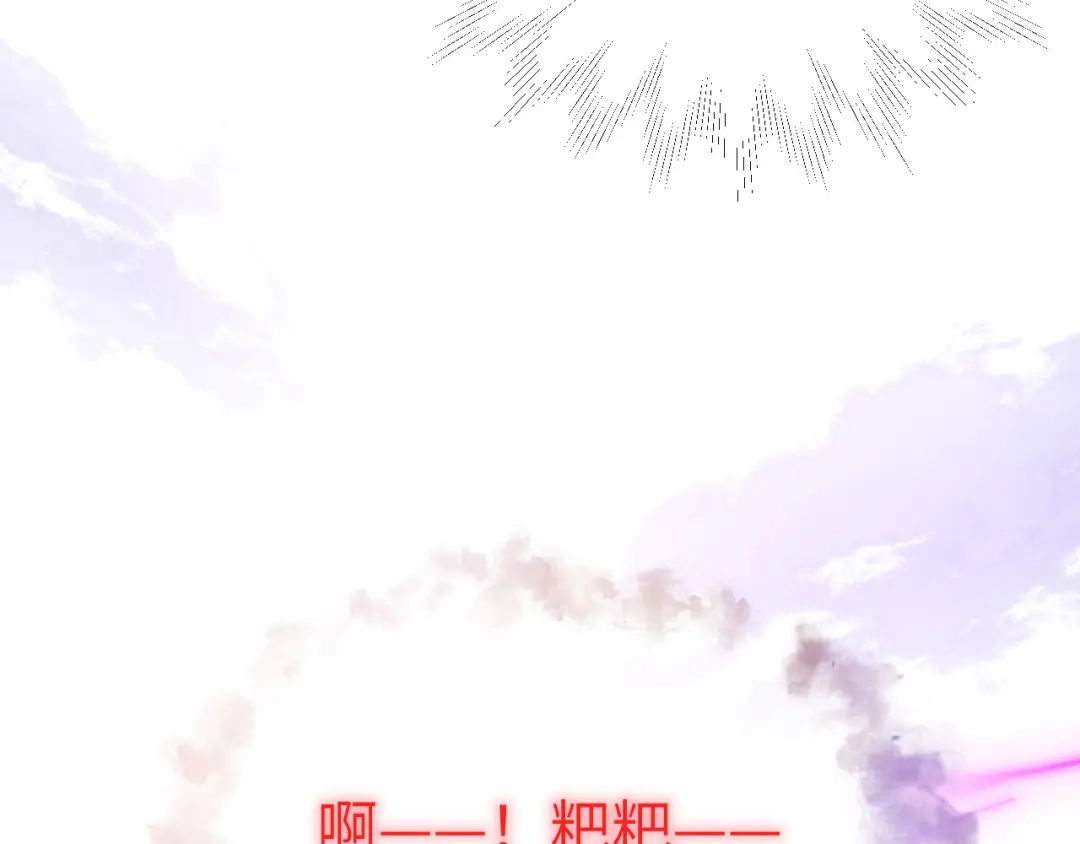 《修真奶爸惹不起》第93话 就是想抱抱你 第130页