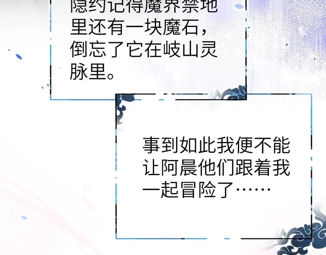 《修真奶爸惹不起》第93话 就是想抱抱你 第80页