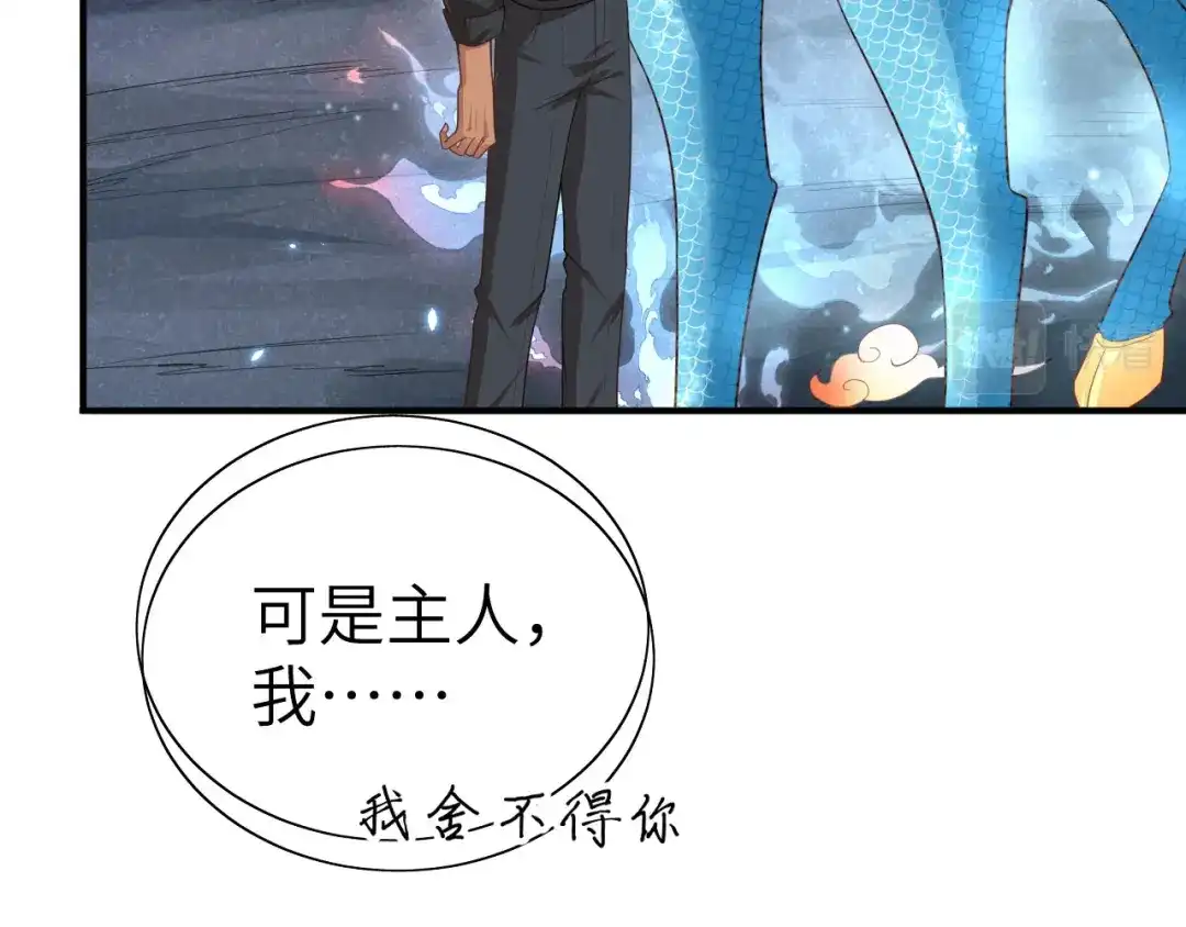 《修真奶爸惹不起》第93话 就是想抱抱你 第93页