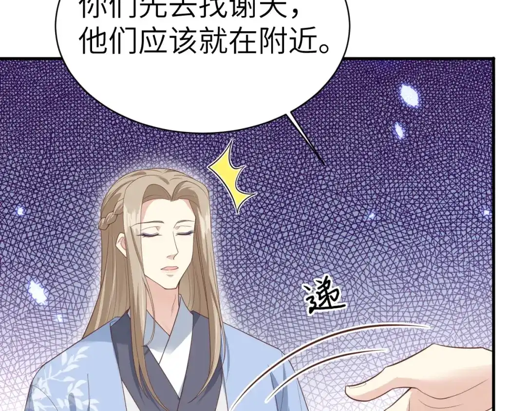 《修真奶爸惹不起》第93话 就是想抱抱你 第167页