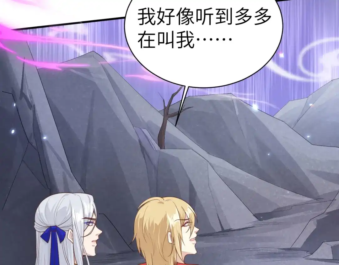 《修真奶爸惹不起》第93话 就是想抱抱你 第133页
