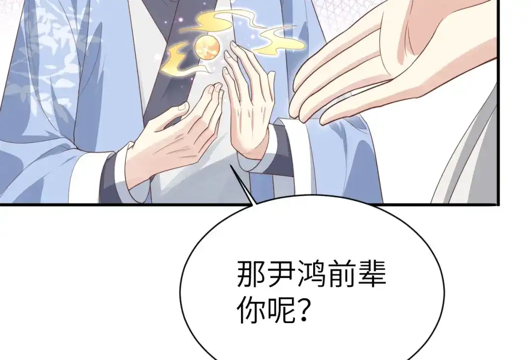 《修真奶爸惹不起》第93话 就是想抱抱你 第168页