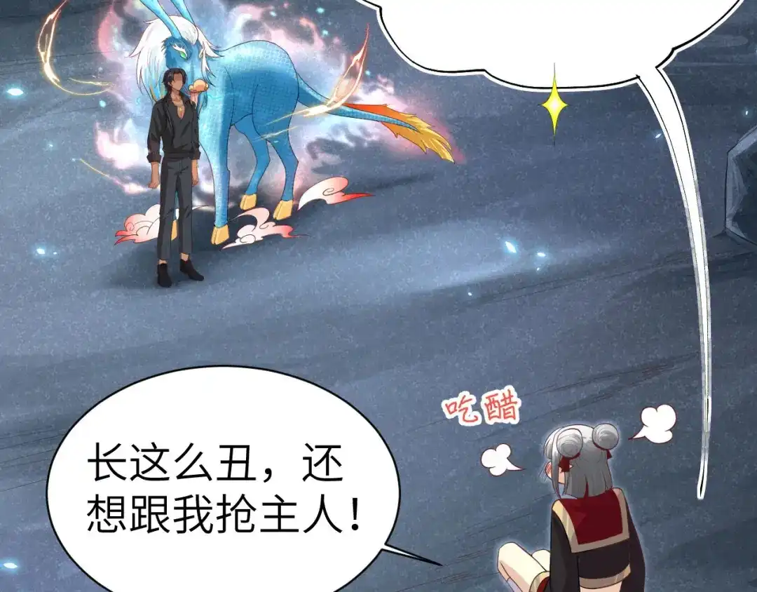 《修真奶爸惹不起》第93话 就是想抱抱你 第47页