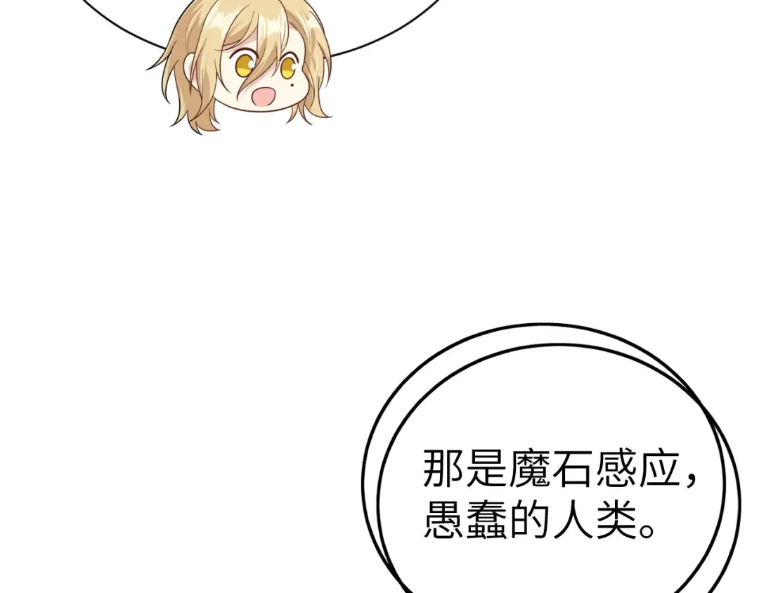 《修真奶爸惹不起》第93话 就是想抱抱你 第139页