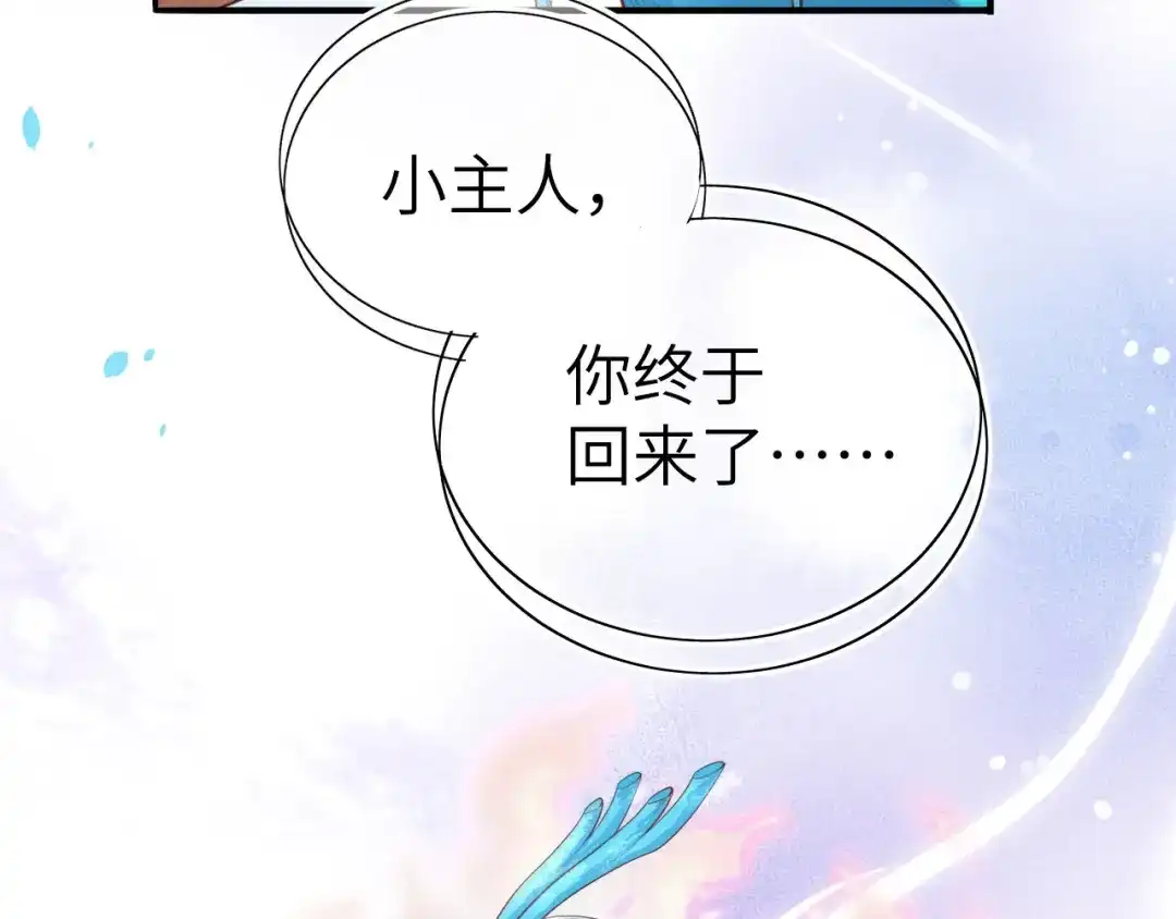 《修真奶爸惹不起》第93话 就是想抱抱你 第41页