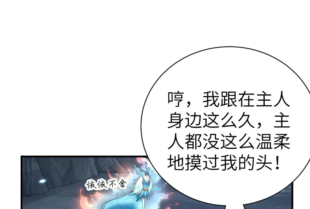 《修真奶爸惹不起》第93话 就是想抱抱你 第94页