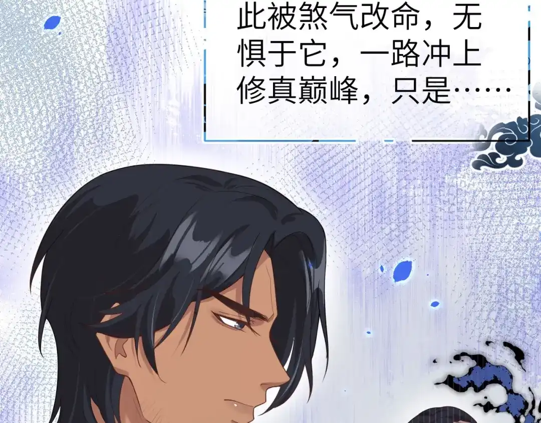 《修真奶爸惹不起》第93话 就是想抱抱你 第77页