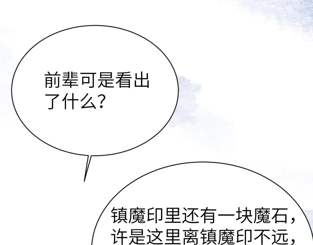 《修真奶爸惹不起》第93话 就是想抱抱你 第161页