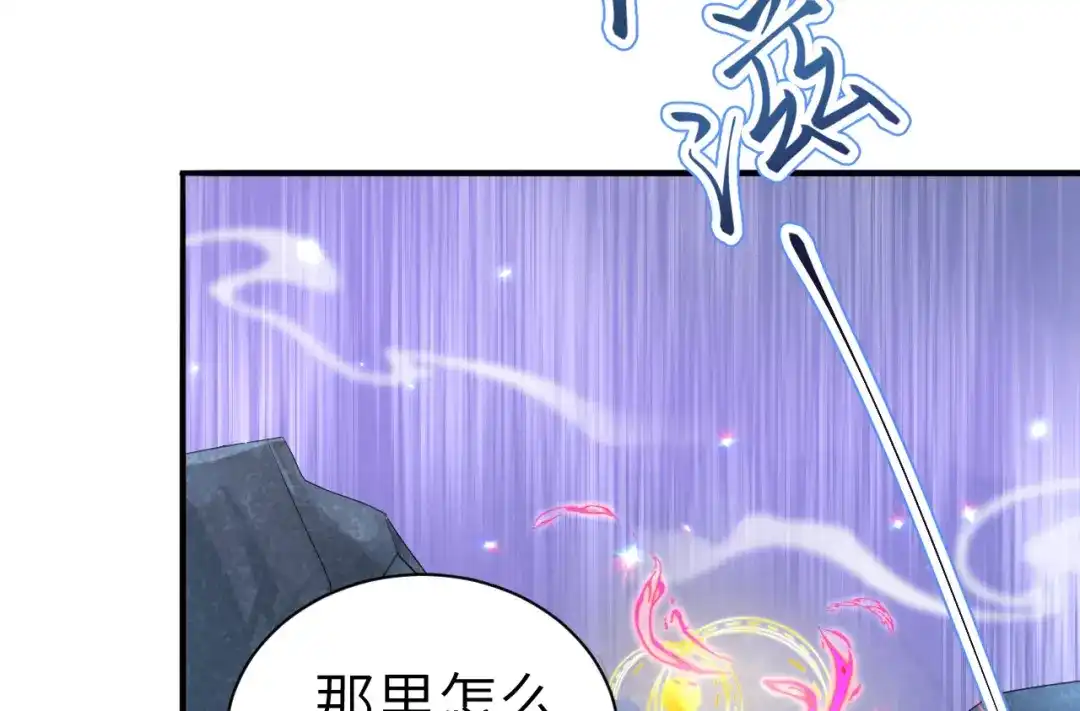 《修真奶爸惹不起》第93话 就是想抱抱你 第118页