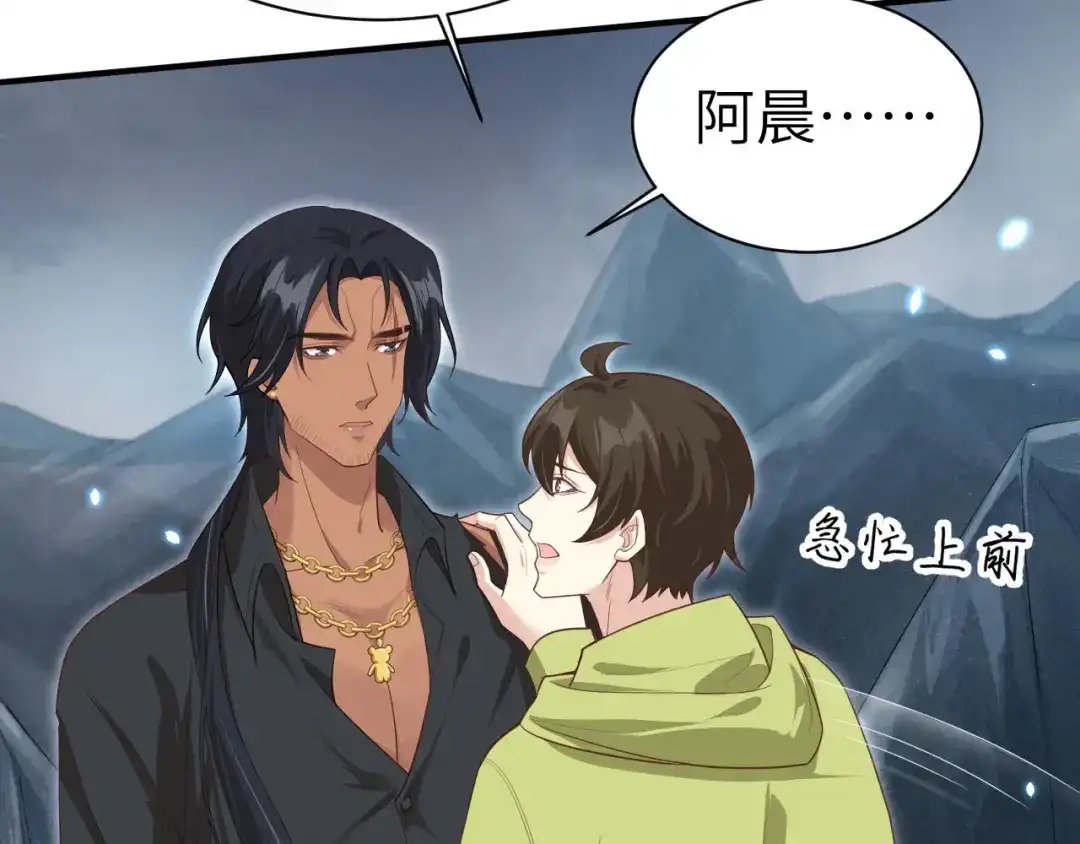 《修真奶爸惹不起》第93话 就是想抱抱你 第97页