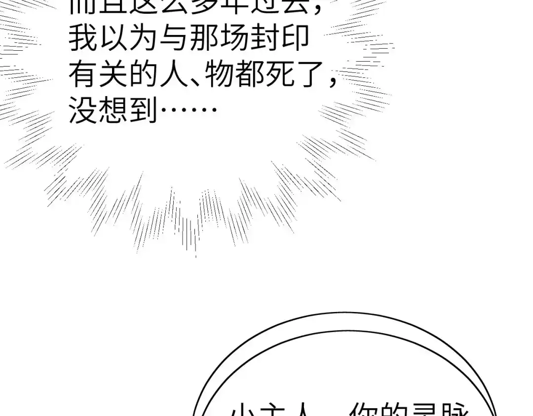 《修真奶爸惹不起》第93话 就是想抱抱你 第62页