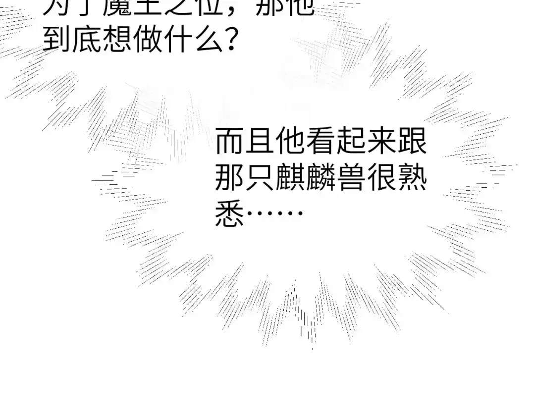 《修真奶爸惹不起》第93话 就是想抱抱你 第70页