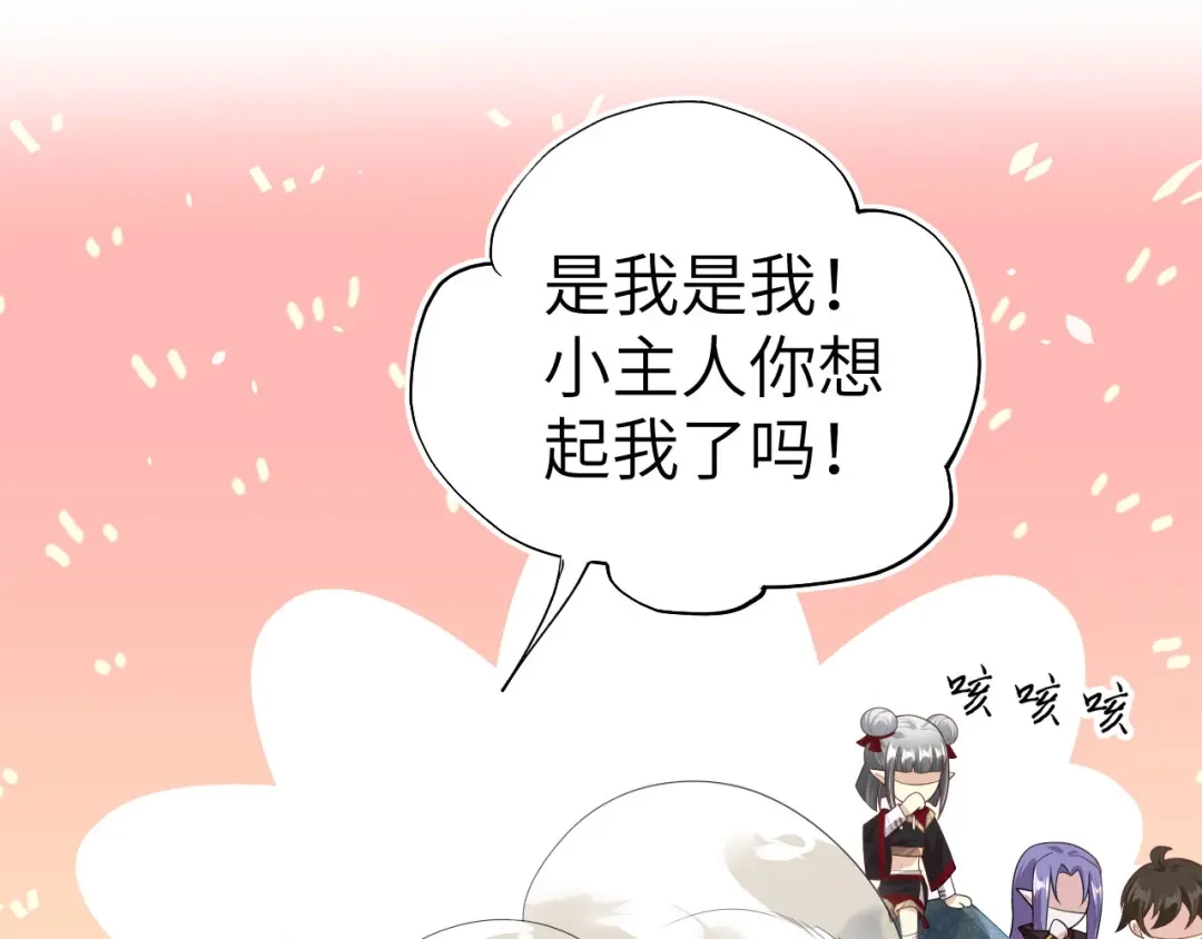《修真奶爸惹不起》第93话 就是想抱抱你 第56页
