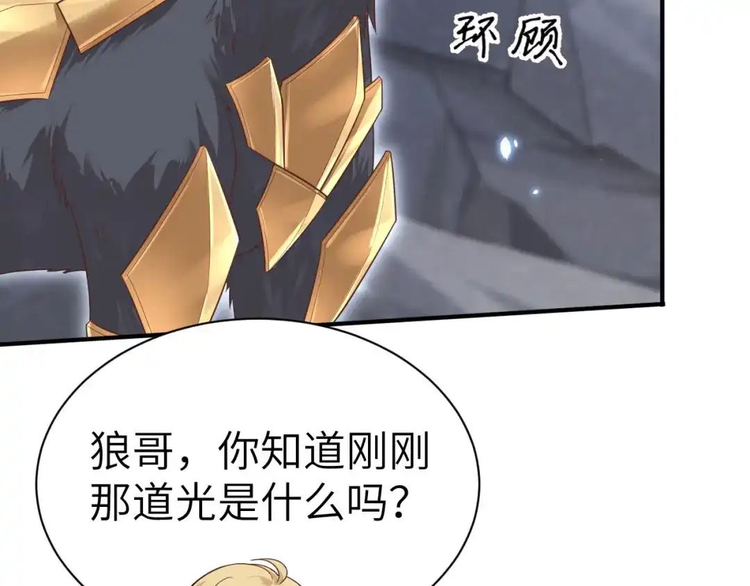 《修真奶爸惹不起》第93话 就是想抱抱你 第138页