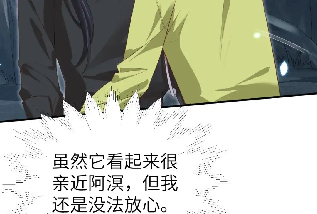 《修真奶爸惹不起》第93话 就是想抱抱你 第98页
