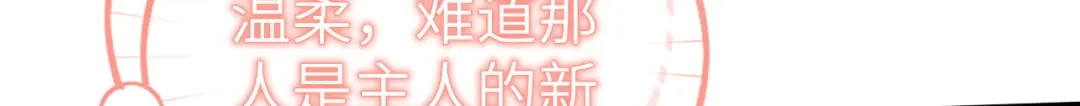 《修真奶爸惹不起》第93话 就是想抱抱你 第84页
