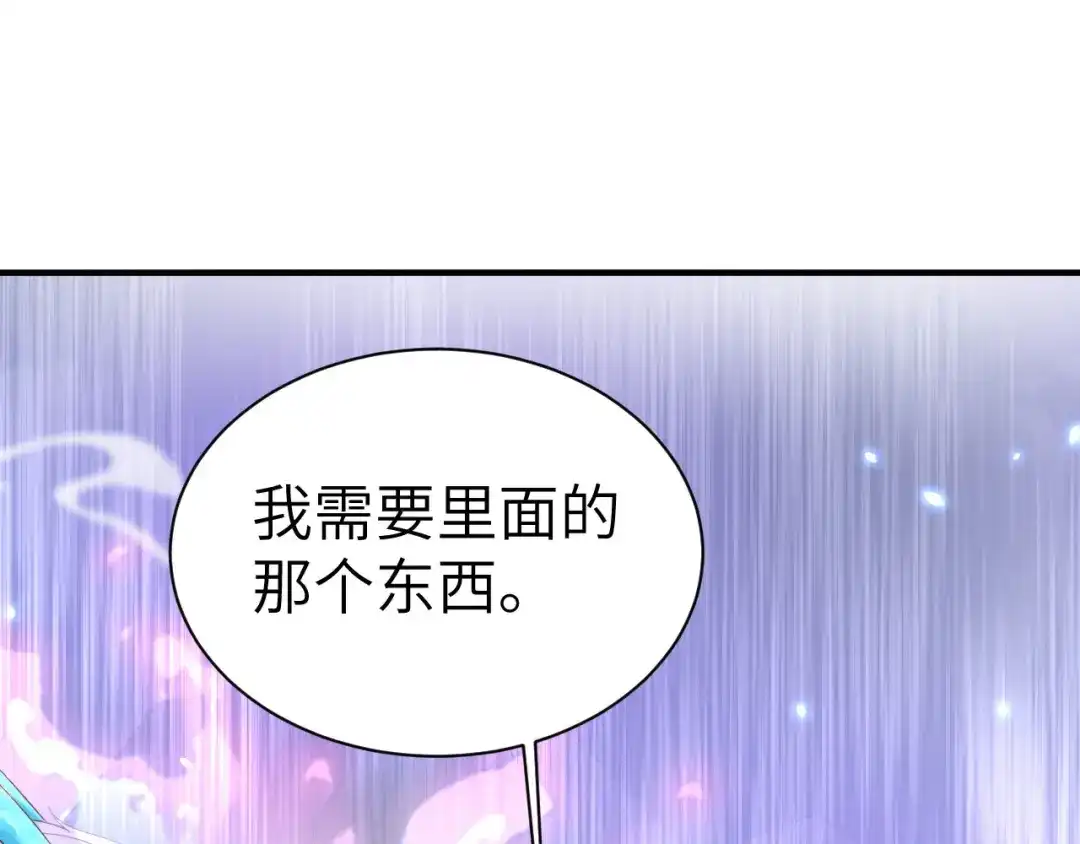 《修真奶爸惹不起》第93话 就是想抱抱你 第71页