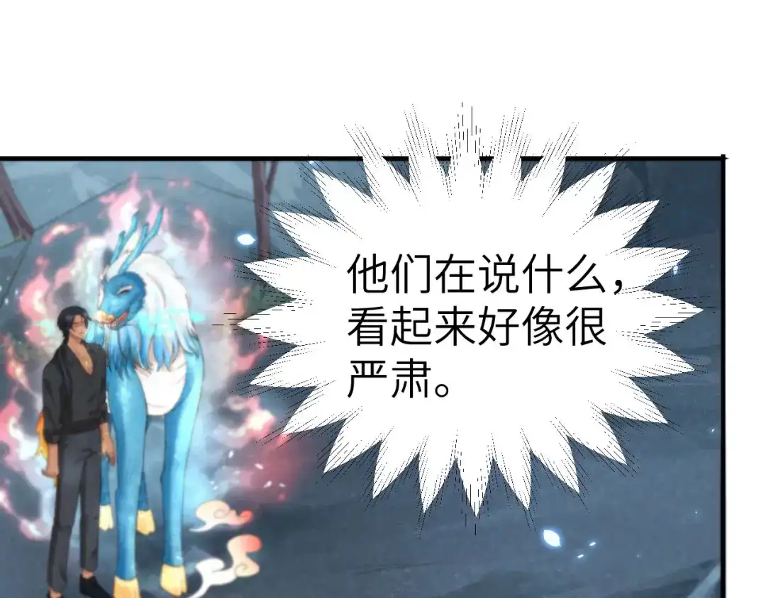 《修真奶爸惹不起》第93话 就是想抱抱你 第67页