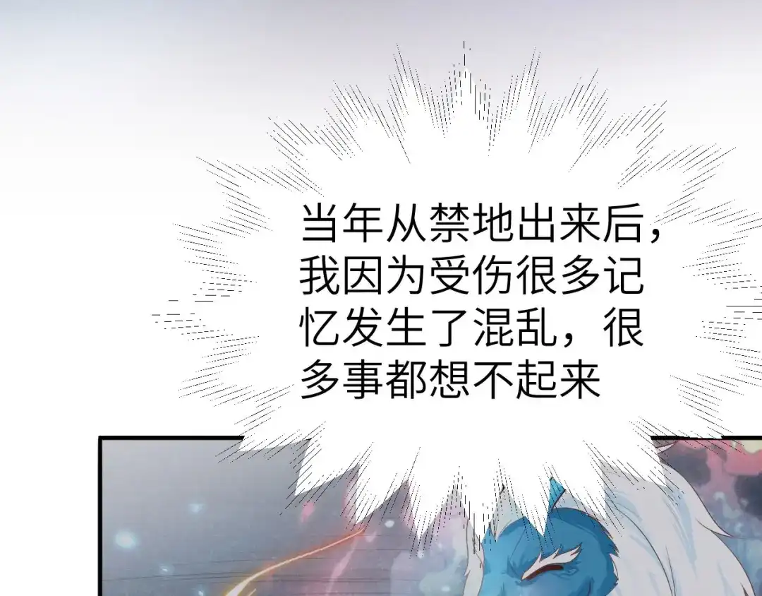 《修真奶爸惹不起》第93话 就是想抱抱你 第59页