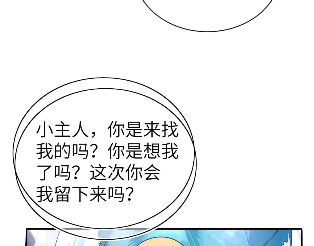 《修真奶爸惹不起》第93话 就是想抱抱你 第50页
