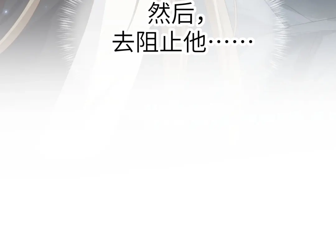 《修真奶爸惹不起》第93话 就是想抱抱你 第172页