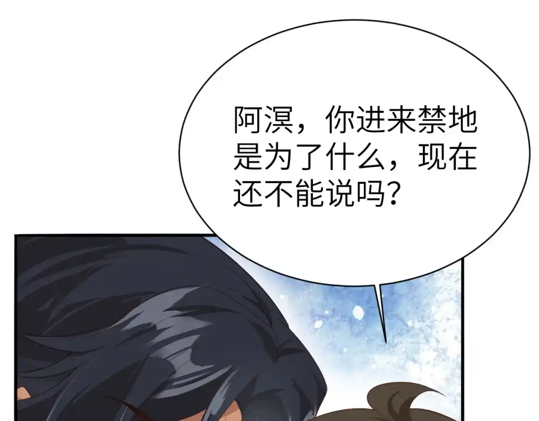《修真奶爸惹不起》第93话 就是想抱抱你 第105页
